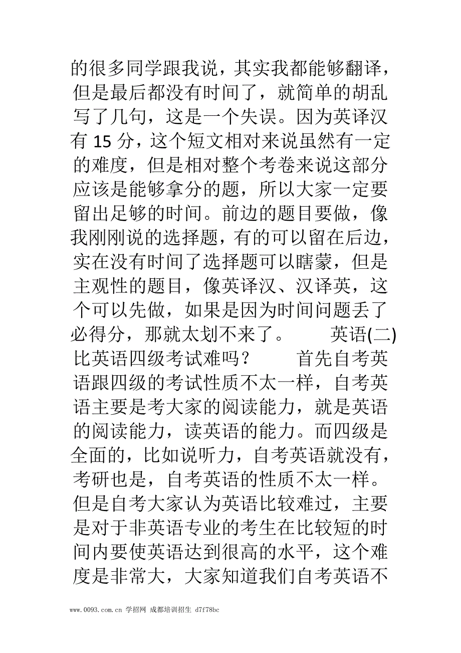 从试卷结构分析自考英语的学习方法_第3页