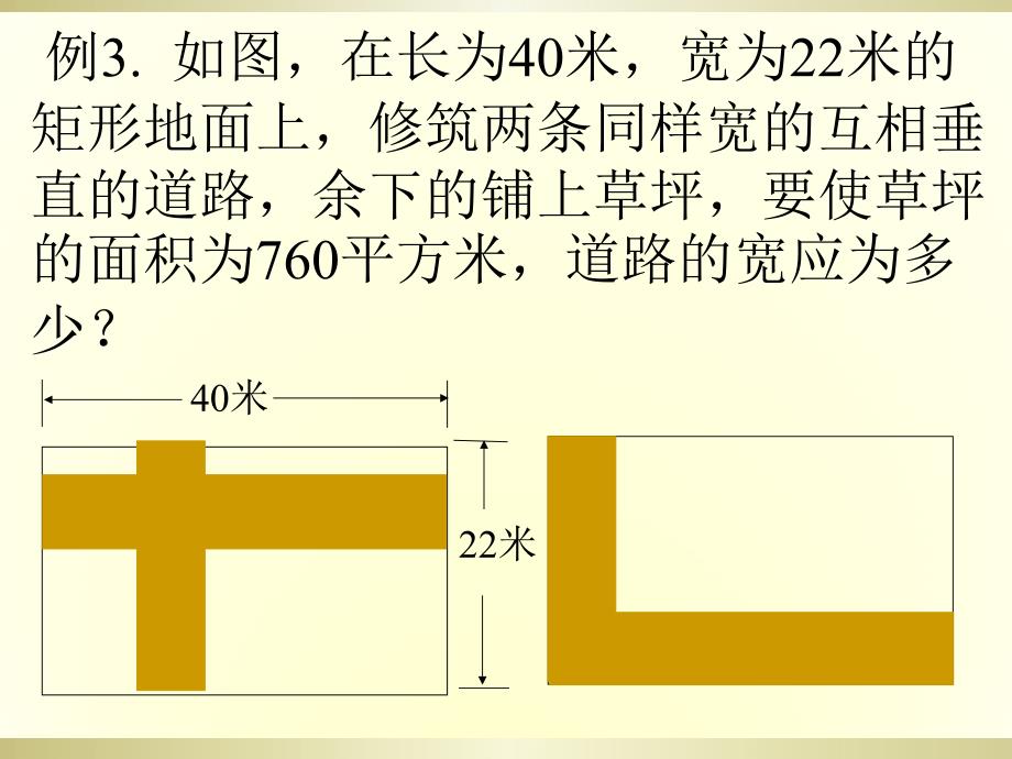 一元二次方程应用题几何、销售、动点类讲练_第4页