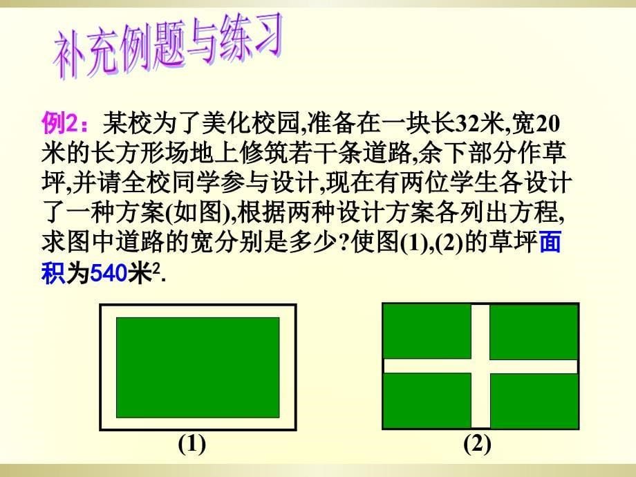 一元二次方程应用题几何、销售、动点类讲练_第5页