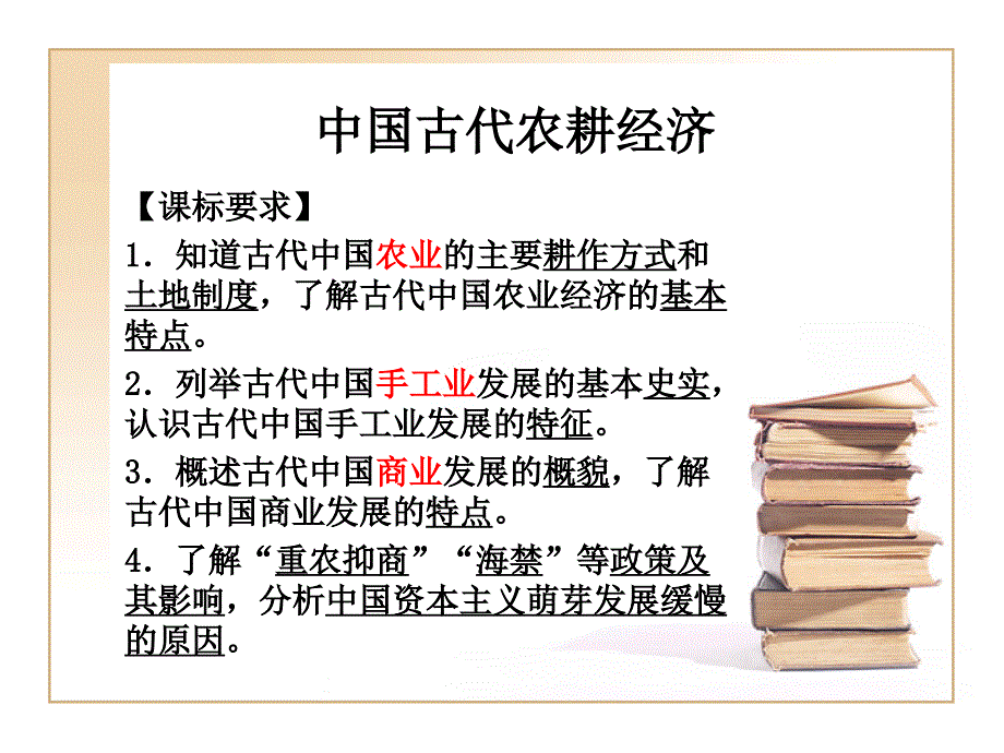 中国古代农耕经济_第2页