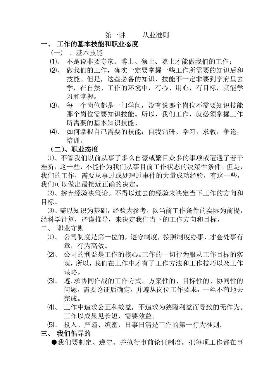 高端物业--豪宅所需具有的条件_第1页