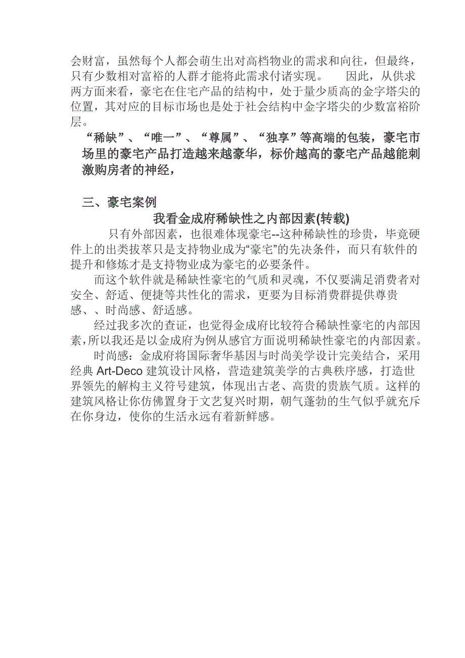 高端物业--豪宅所需具有的条件_第4页