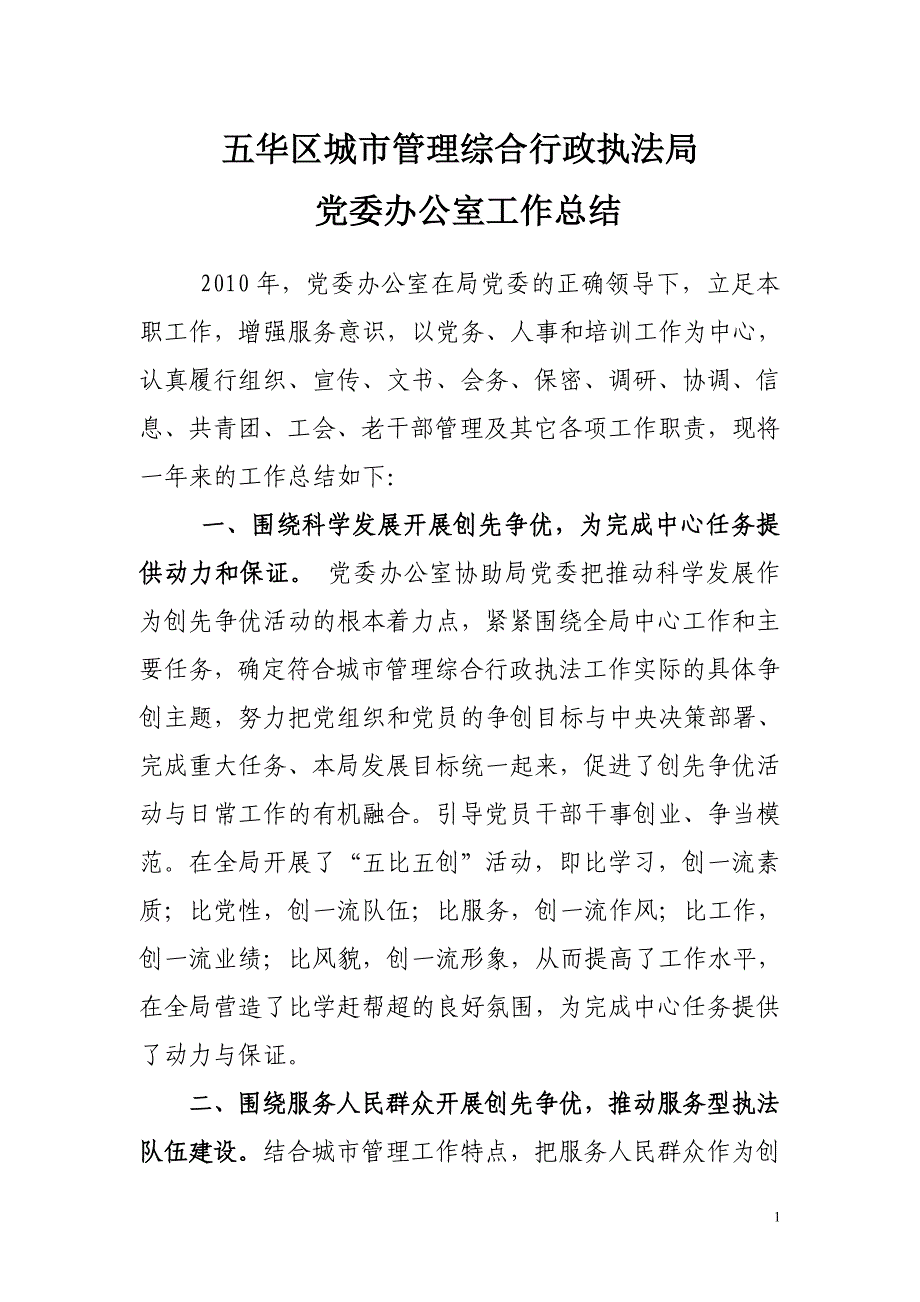 “创先争优”活动的经验和存在的不足_第1页