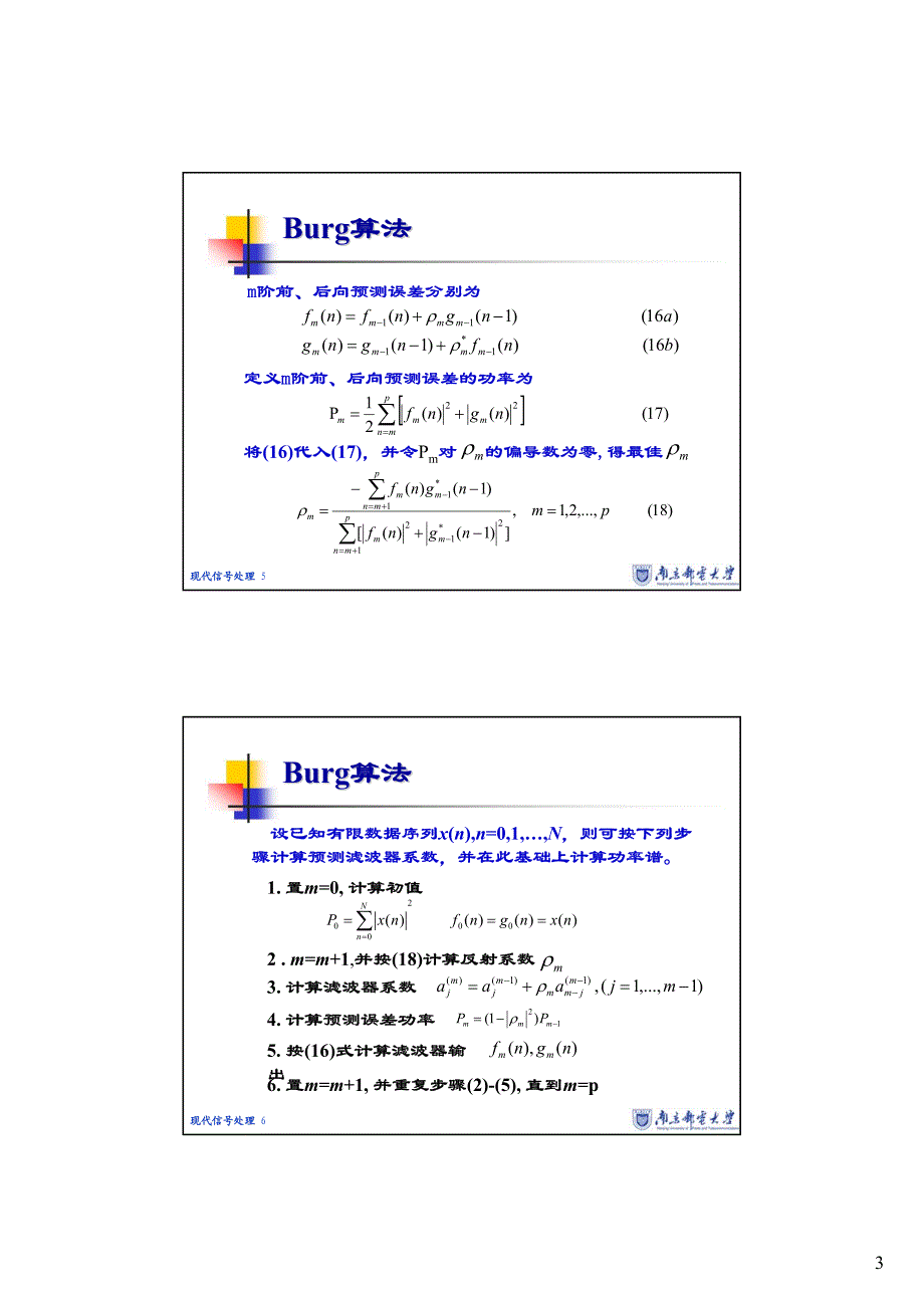 现代信号处理_2013-07_第3页