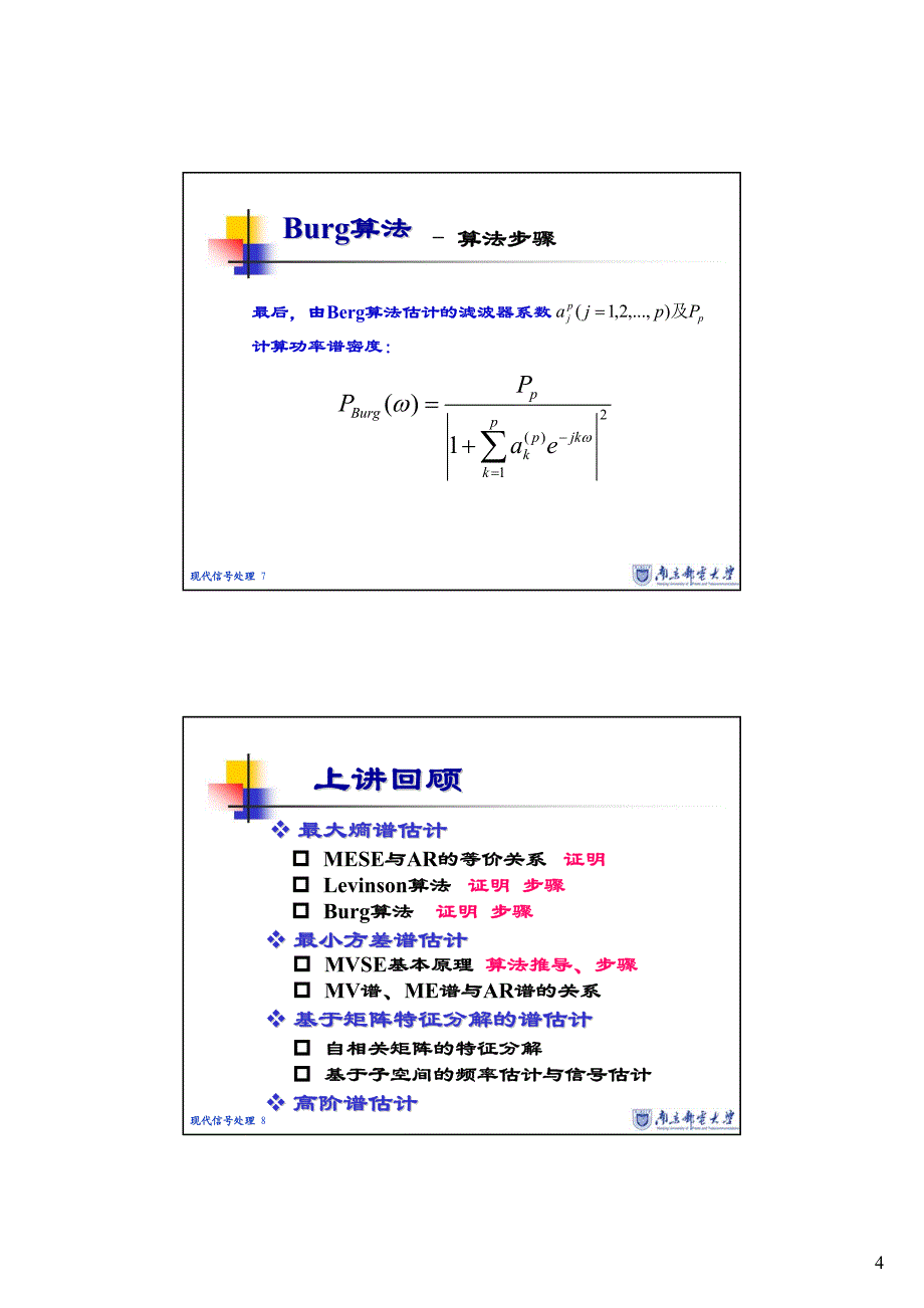 现代信号处理_2013-07_第4页