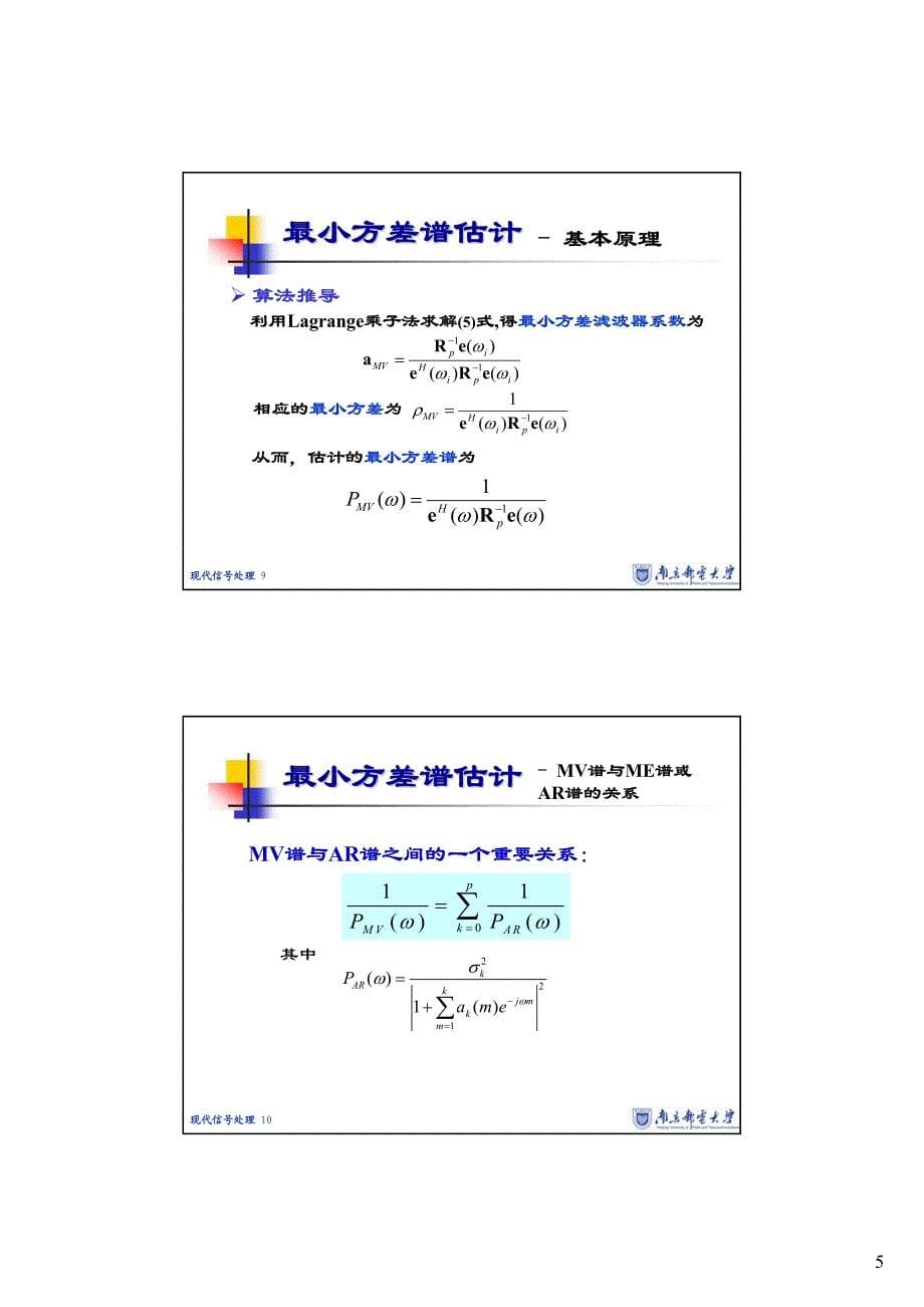 现代信号处理_2013-07_第5页