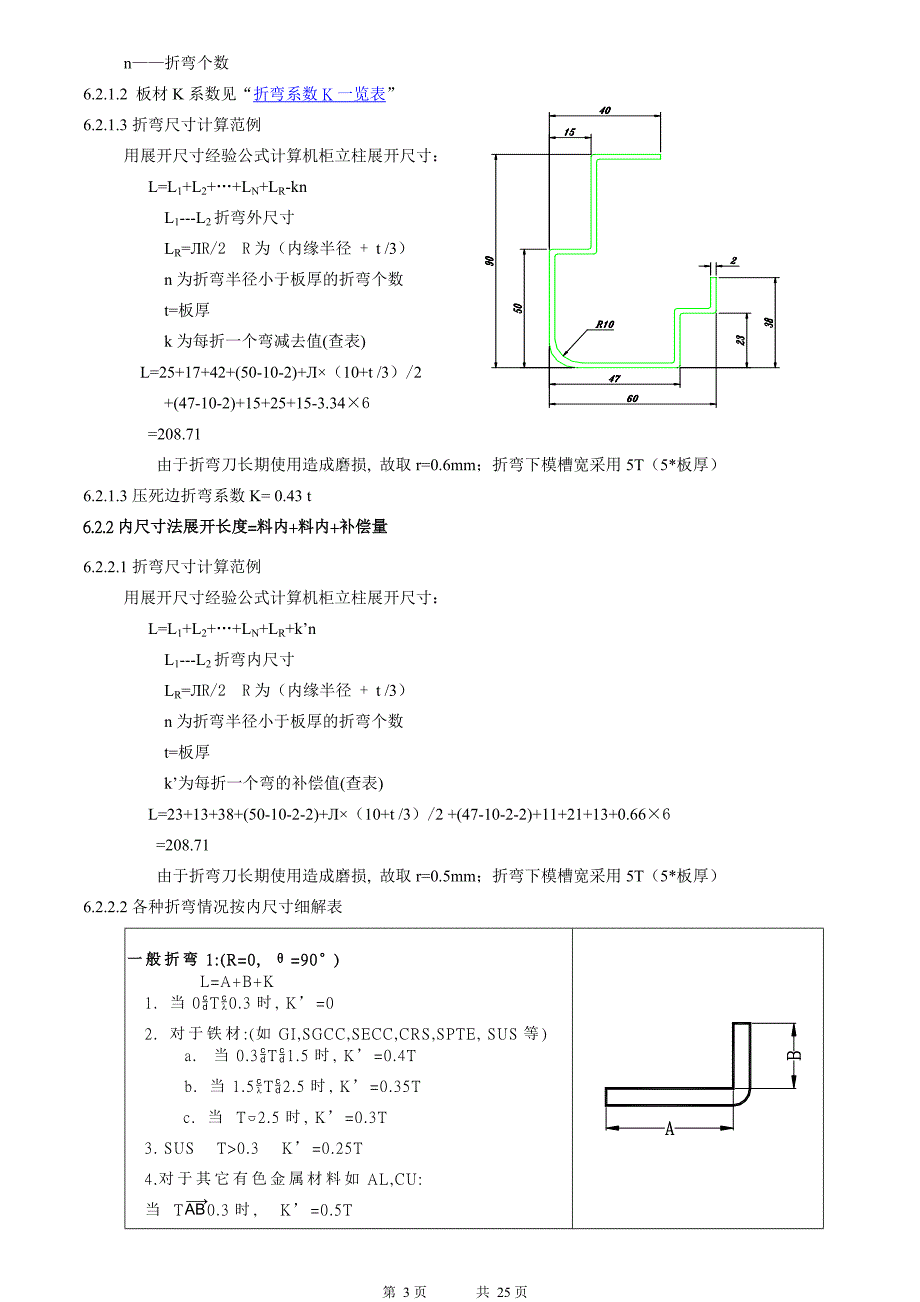 钣金工程手册_第3页