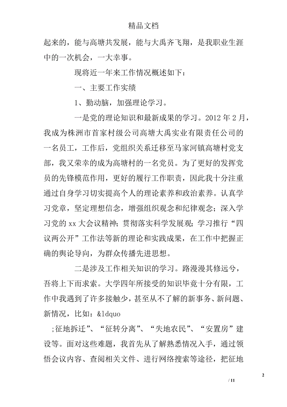 行政助理工作报告 精选 _第2页