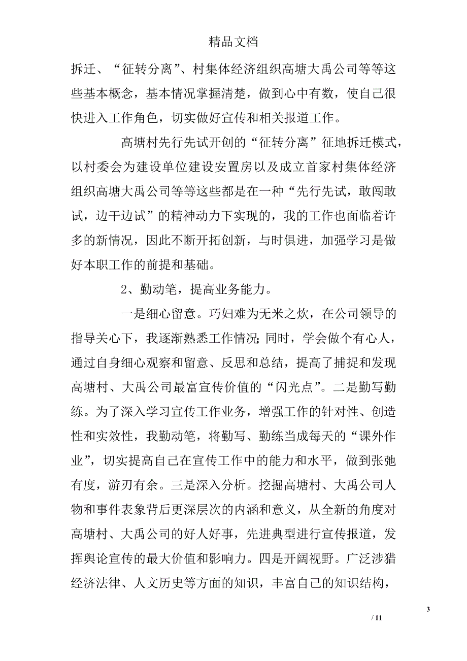 行政助理工作报告 精选 _第3页