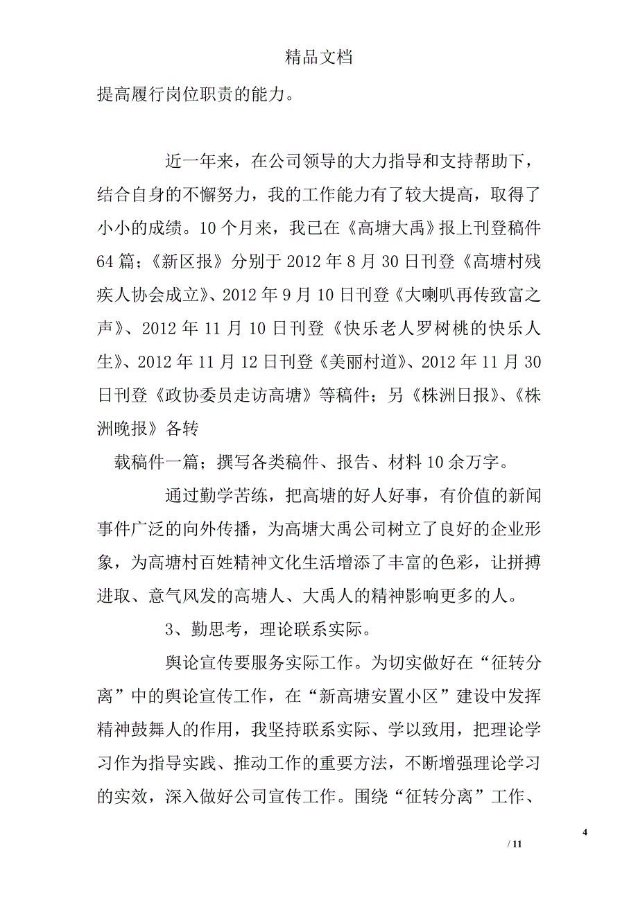 行政助理工作报告 精选 _第4页