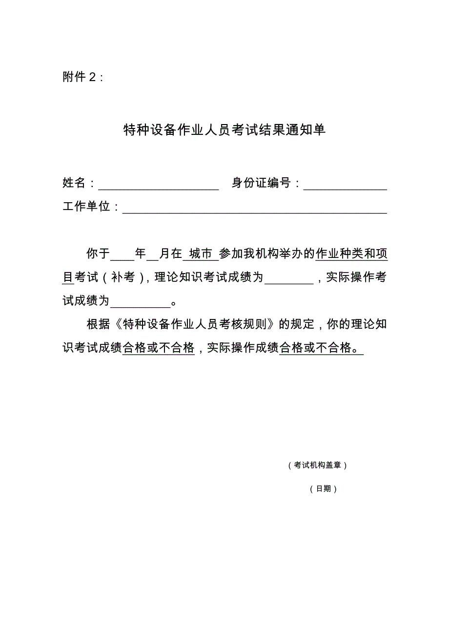 2005年度ndt-ⅲ级人员考核成绩单-特种设备管理_第1页