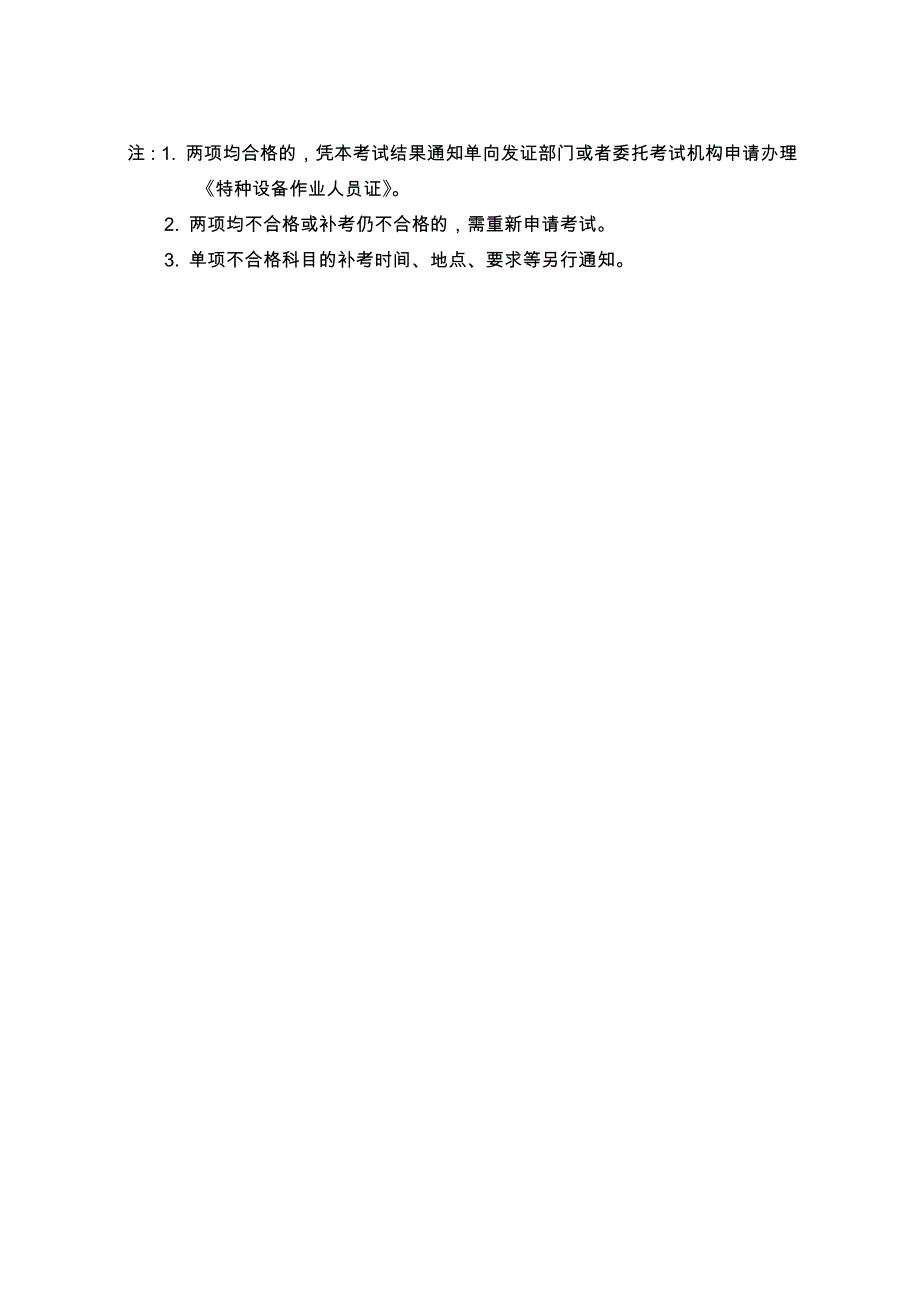 2005年度ndt-ⅲ级人员考核成绩单-特种设备管理_第2页