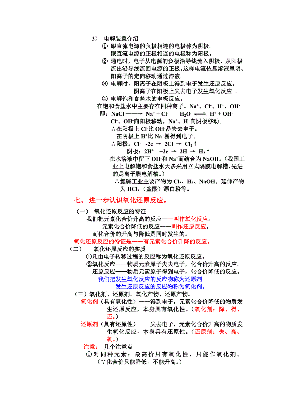 以食盐为原料的化工产品(提纲)_第4页