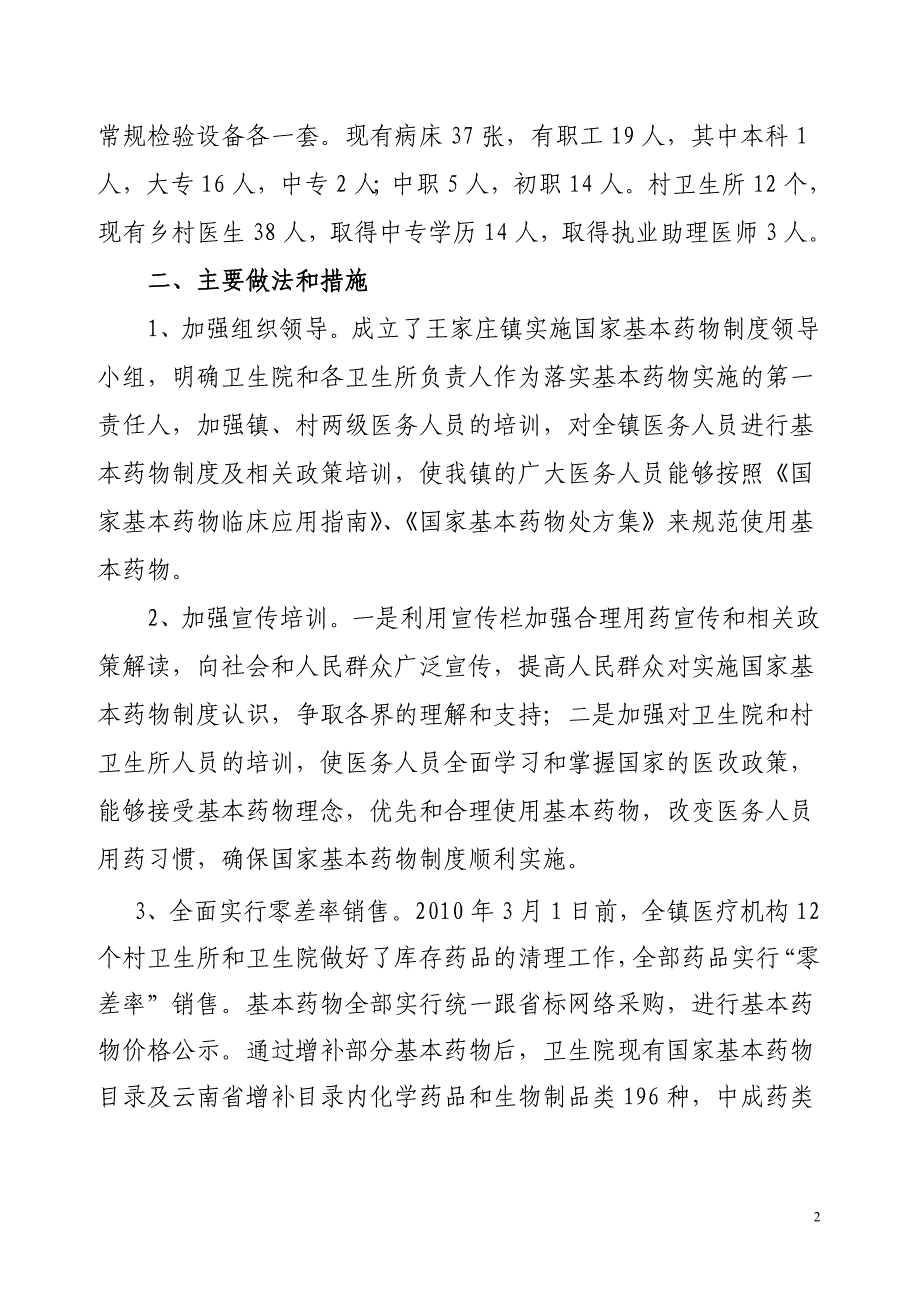 王家庄镇中心卫生院国家基本药物制度实施情况汇报_第2页