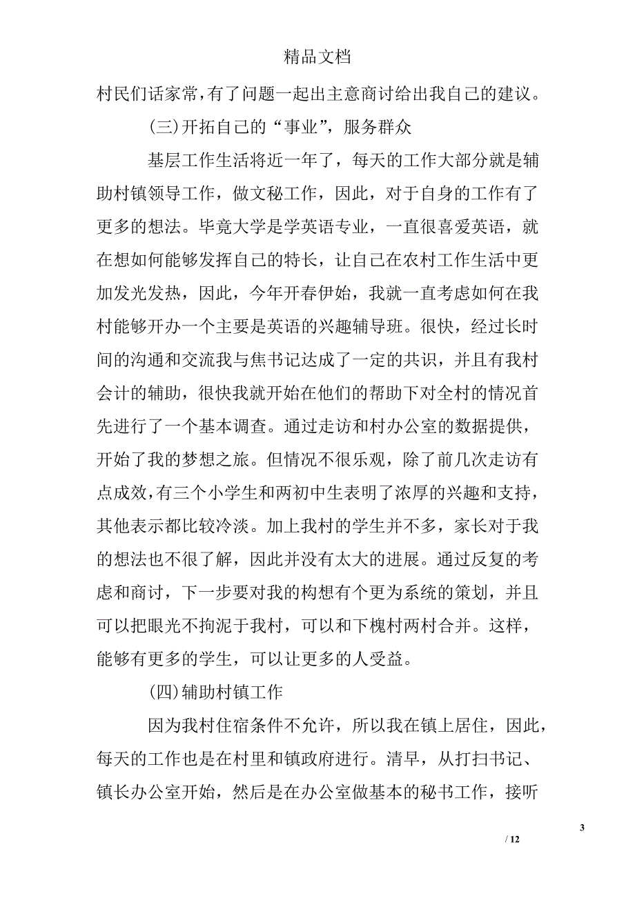 2017年大学生村官述职报告精选 _第3页