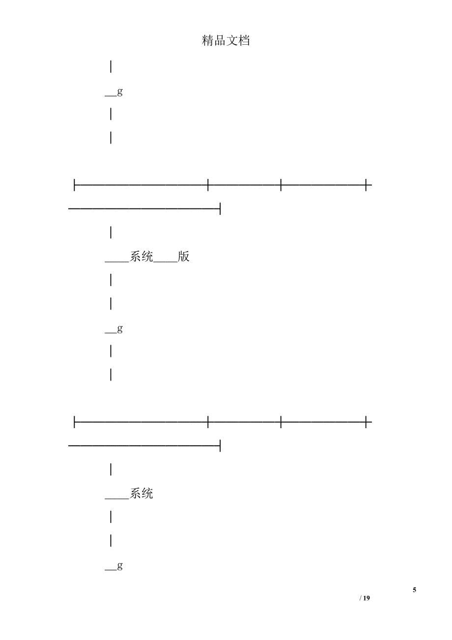 软件产品战略合作伙伴联盟合同精选 _第5页