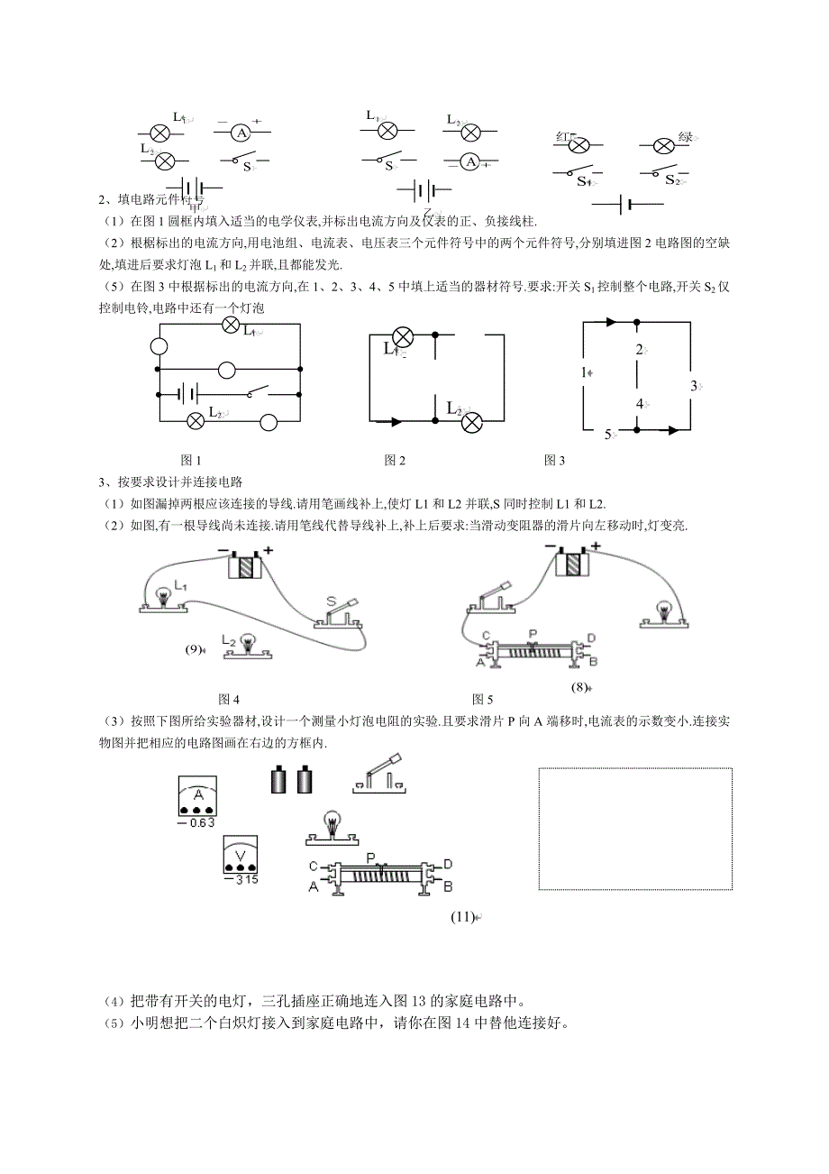 2011物理作图专题复习题_第3页
