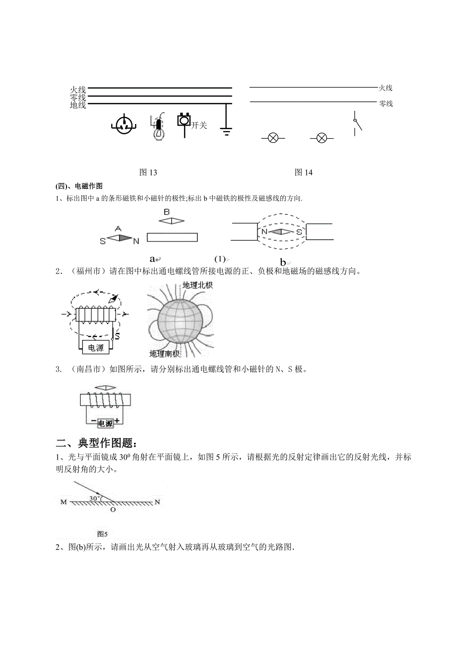 2011物理作图专题复习题_第4页