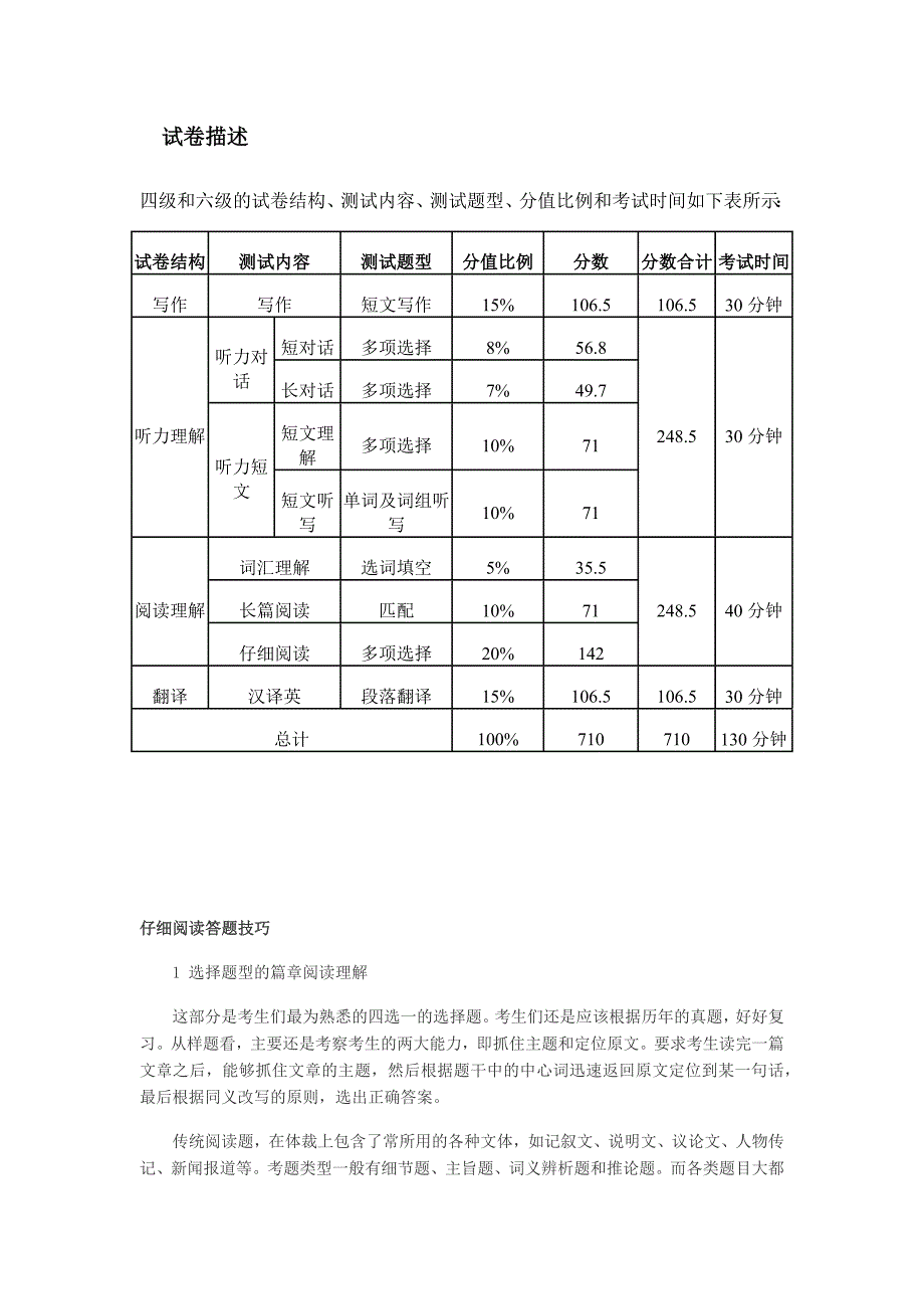 2014年12月新英语六级考试时间、新题型及分数分布_第3页