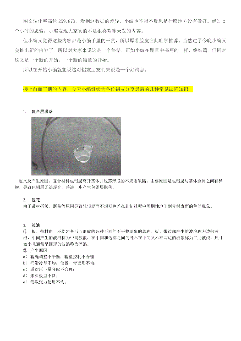 探索铝板卷常见缺陷的原因(终结篇)_第2页