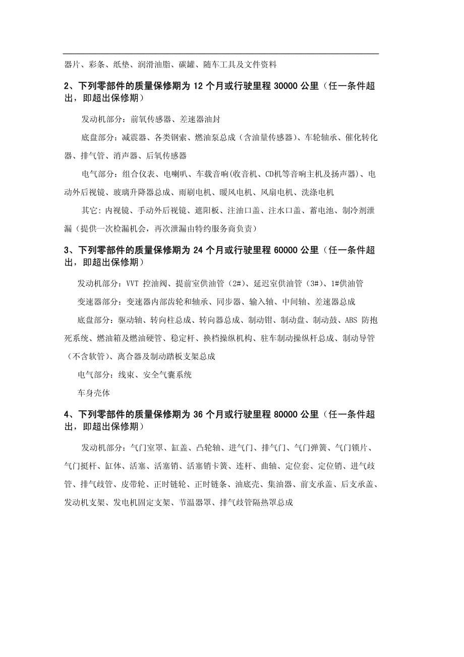 派喜系列汽车质量保修规定_第5页