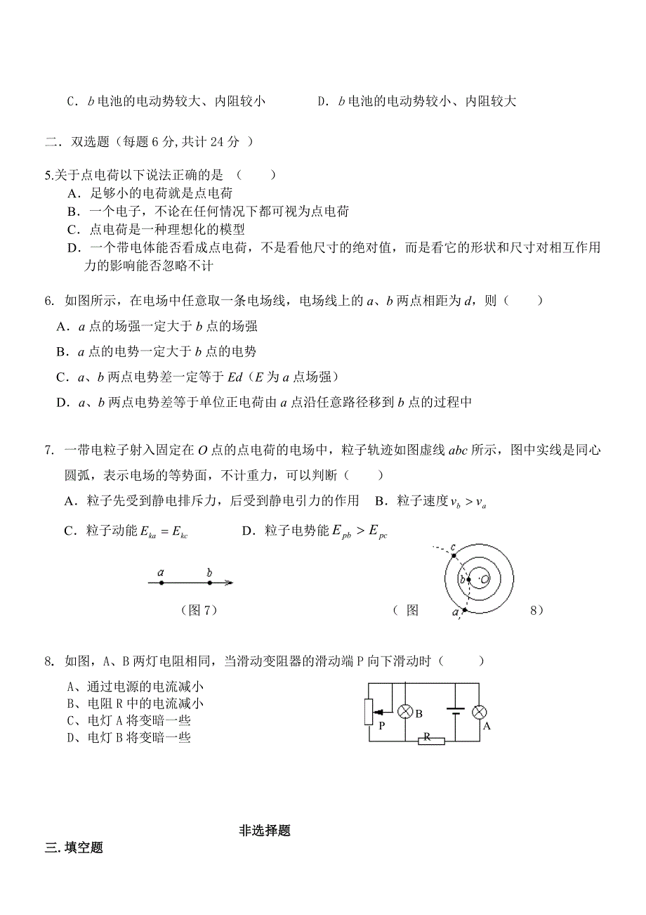 高二上学期物理期中考试试卷-含答案_第2页