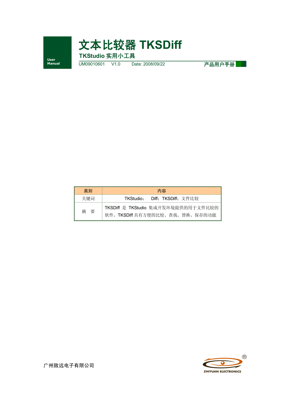 tkstudio中文件比较器用户手册_第1页