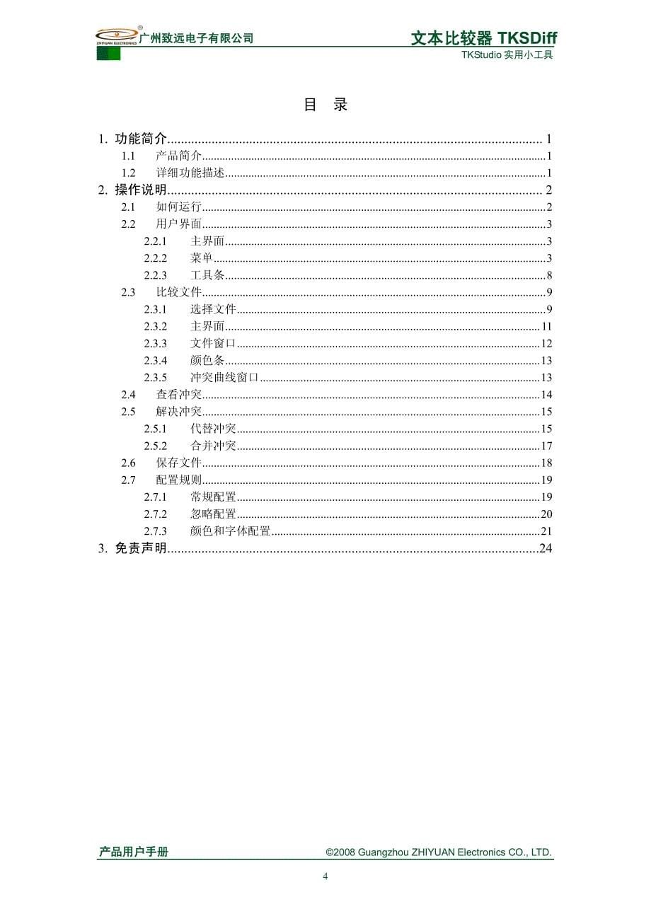 tkstudio中文件比较器用户手册_第5页