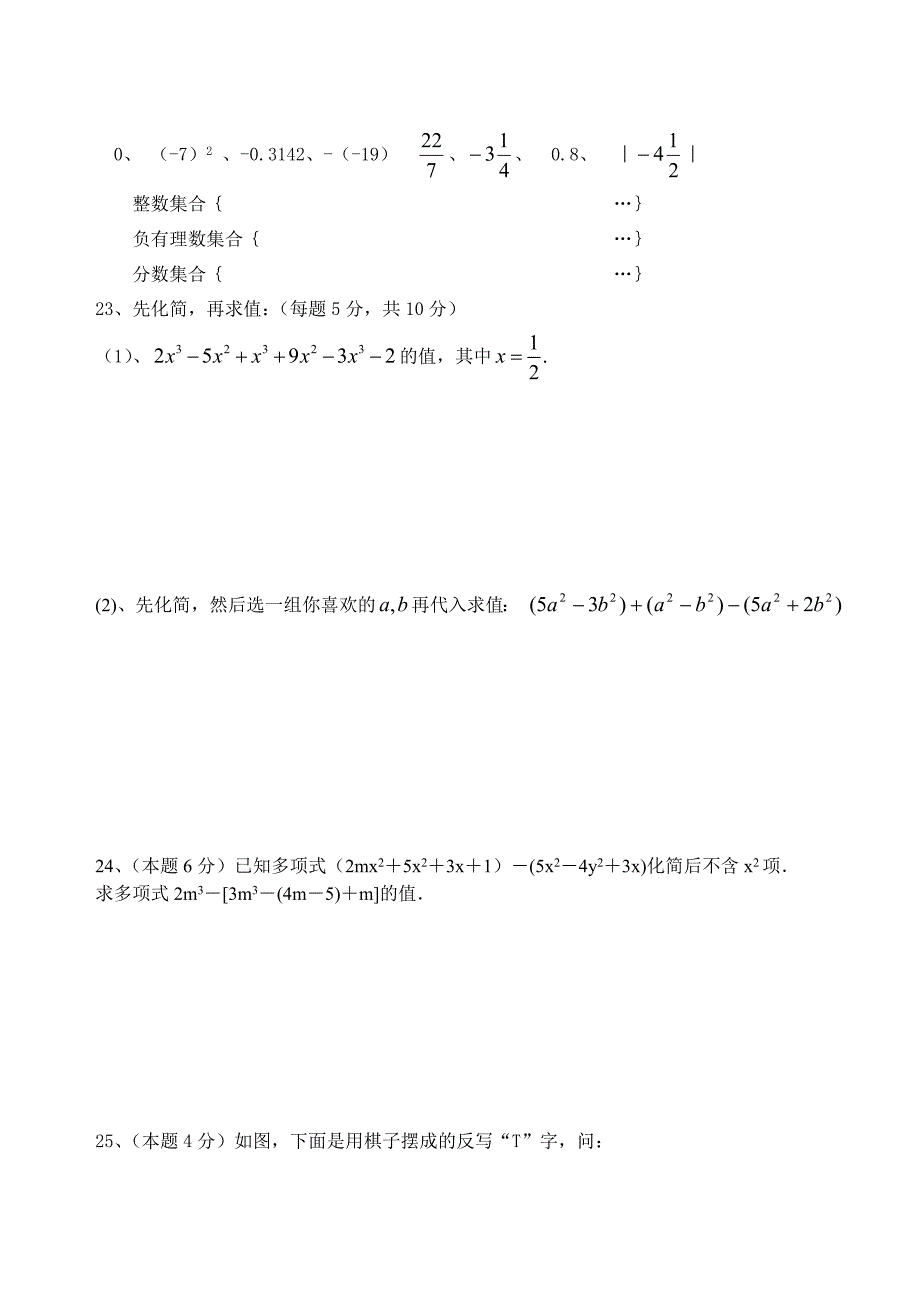 七年级上数学期中试卷_第4页