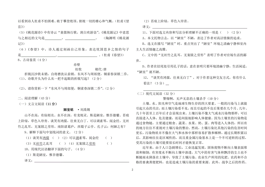 八年级上册语文期末测试卷_第2页