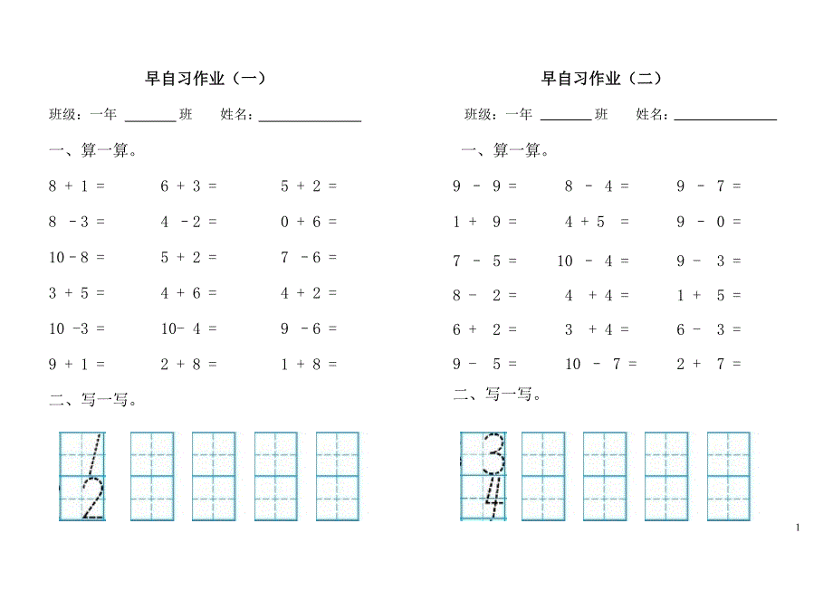 一年级数学上册早自习作业_第1页