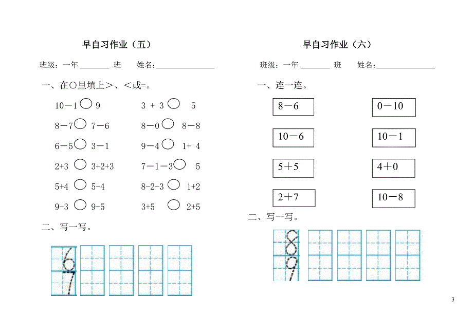 一年级数学上册早自习作业_第3页