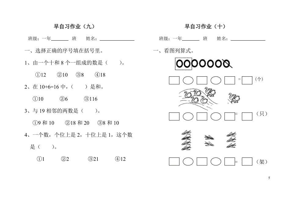 一年级数学上册早自习作业_第5页