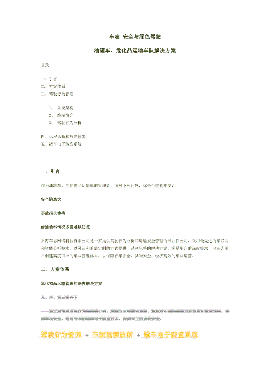 油罐车、化学品运输车整体解决方案_第1页