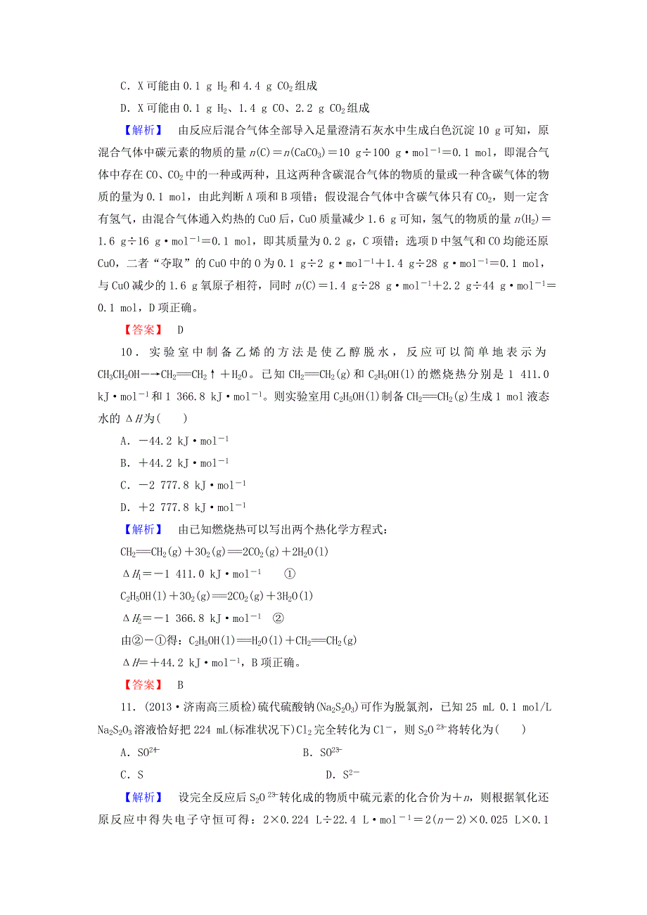 高考化学二轮复习 指导专题滚动练1 化学基本概念_第4页