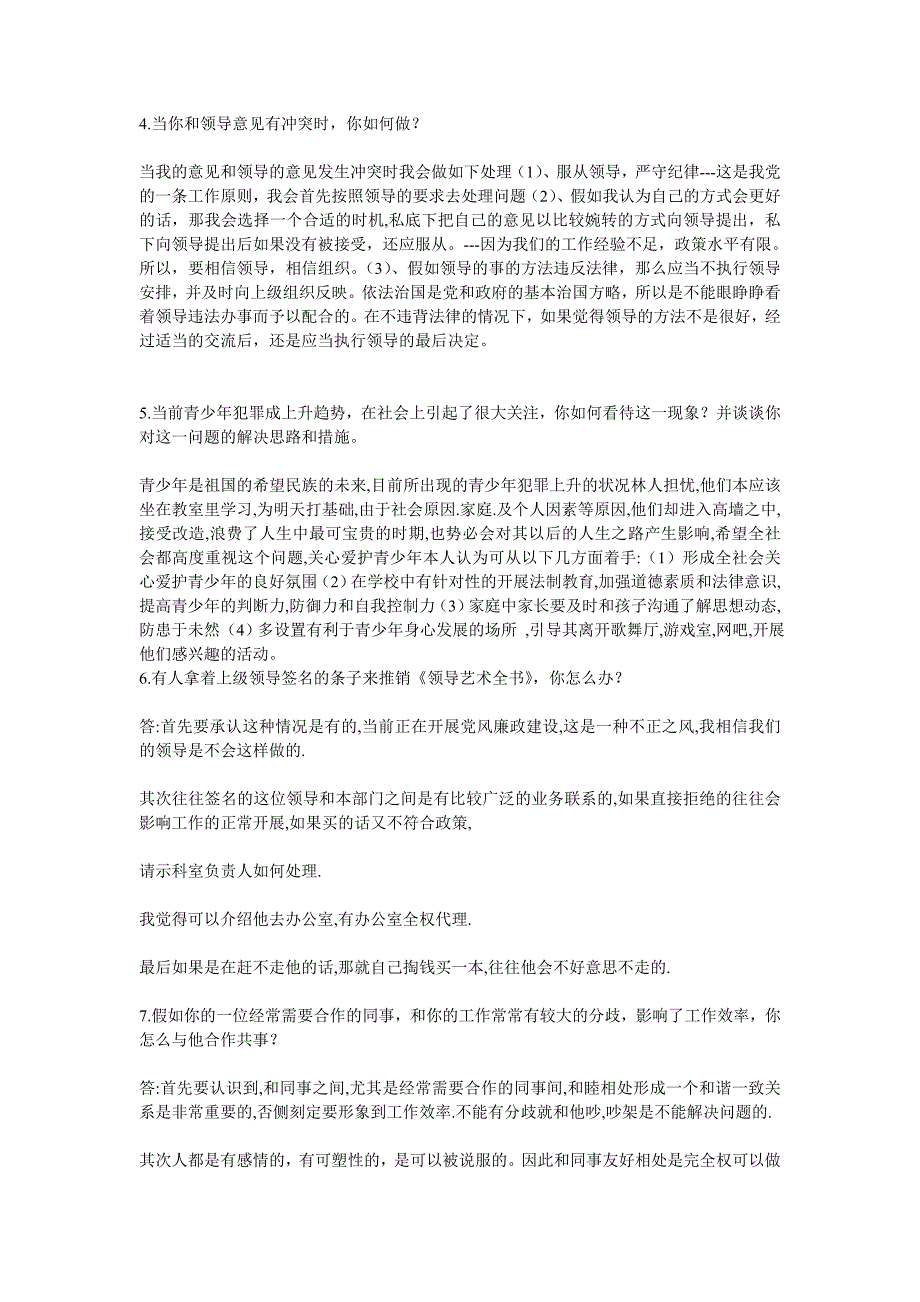 公务员面试资料之年经典面试题目_第2页