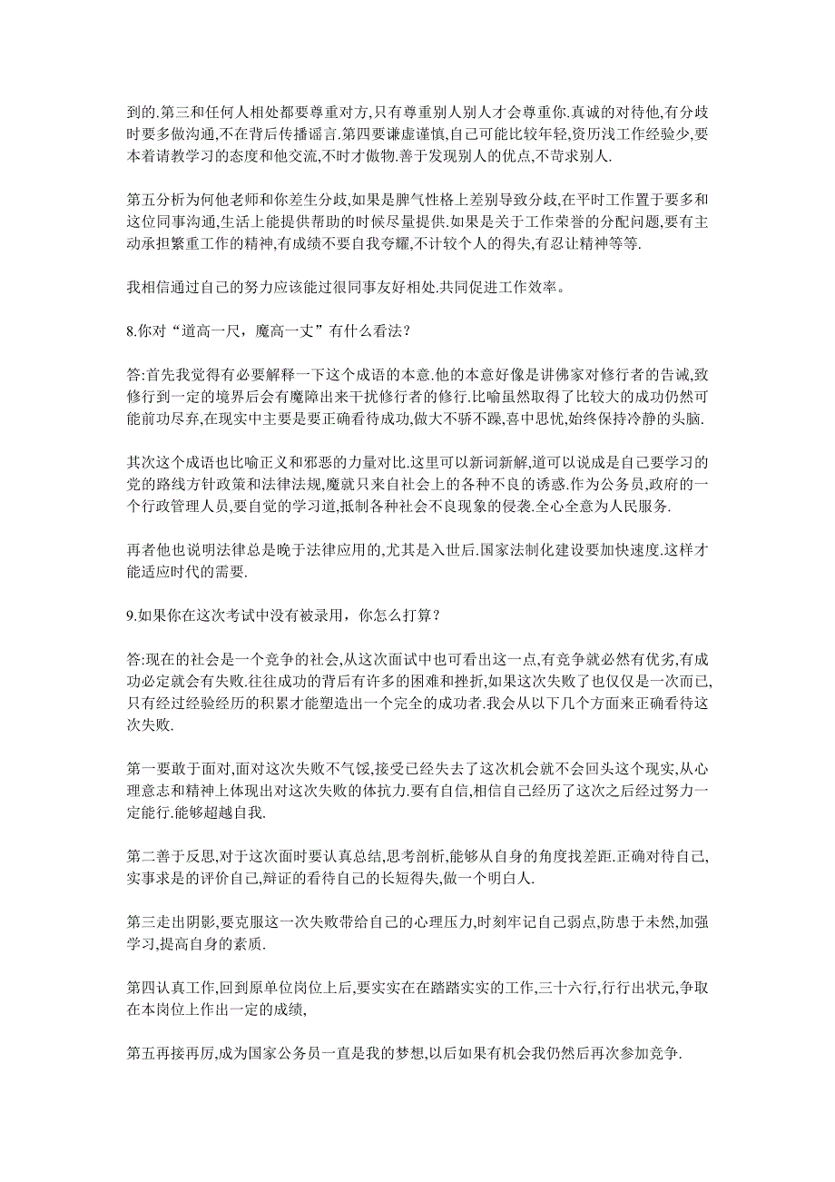 公务员面试资料之年经典面试题目_第3页