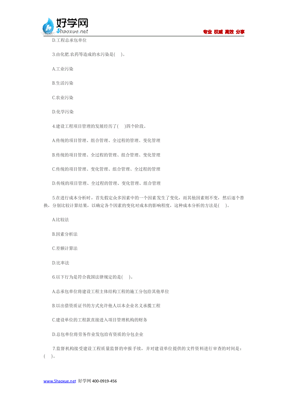 一级建造师考试《项目管理》预测试题_第4页