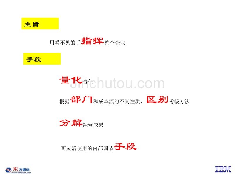 【管理精品】ERP责任会计_第2页