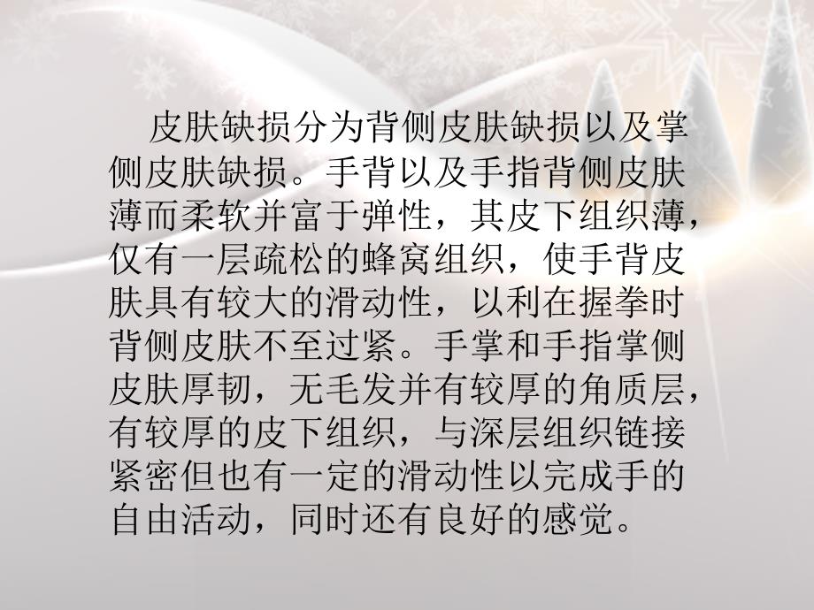 手远端软组织缺损治疗_第4页