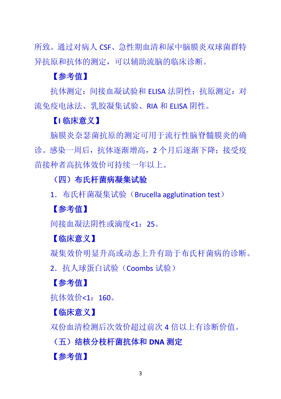 《诊断学》 第六节  感染免疫检测_第3页