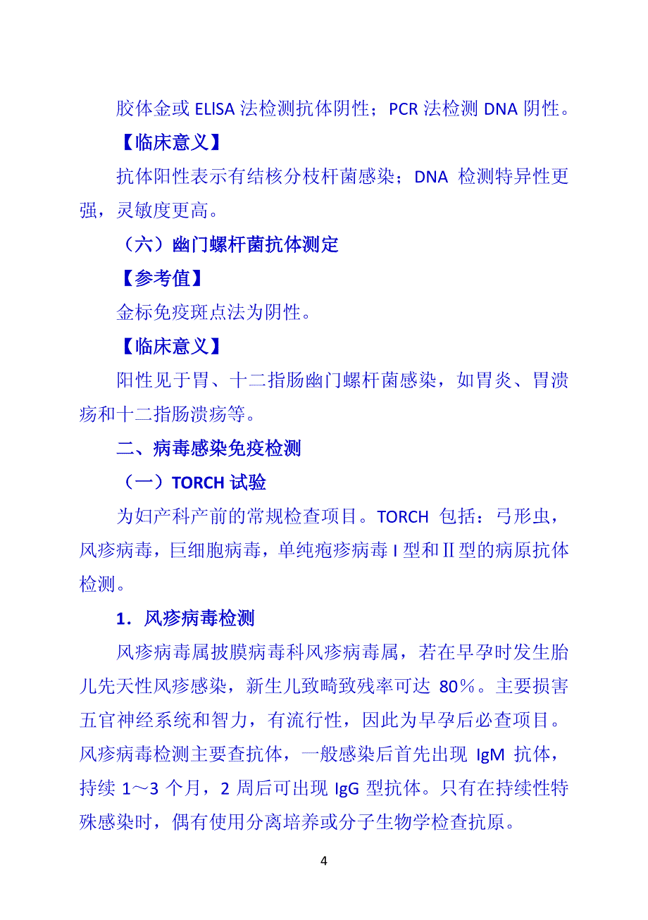 《诊断学》 第六节  感染免疫检测_第4页