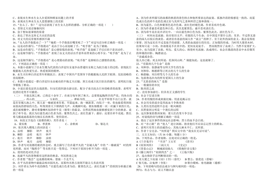 高三语文综合试卷_第2页