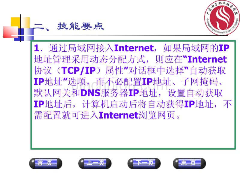 计算机基础 第6章_第5页