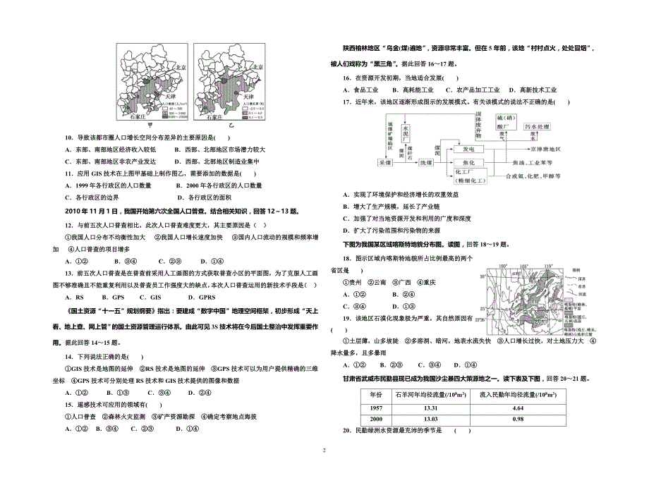 地理必修三期末复习测试卷_第2页