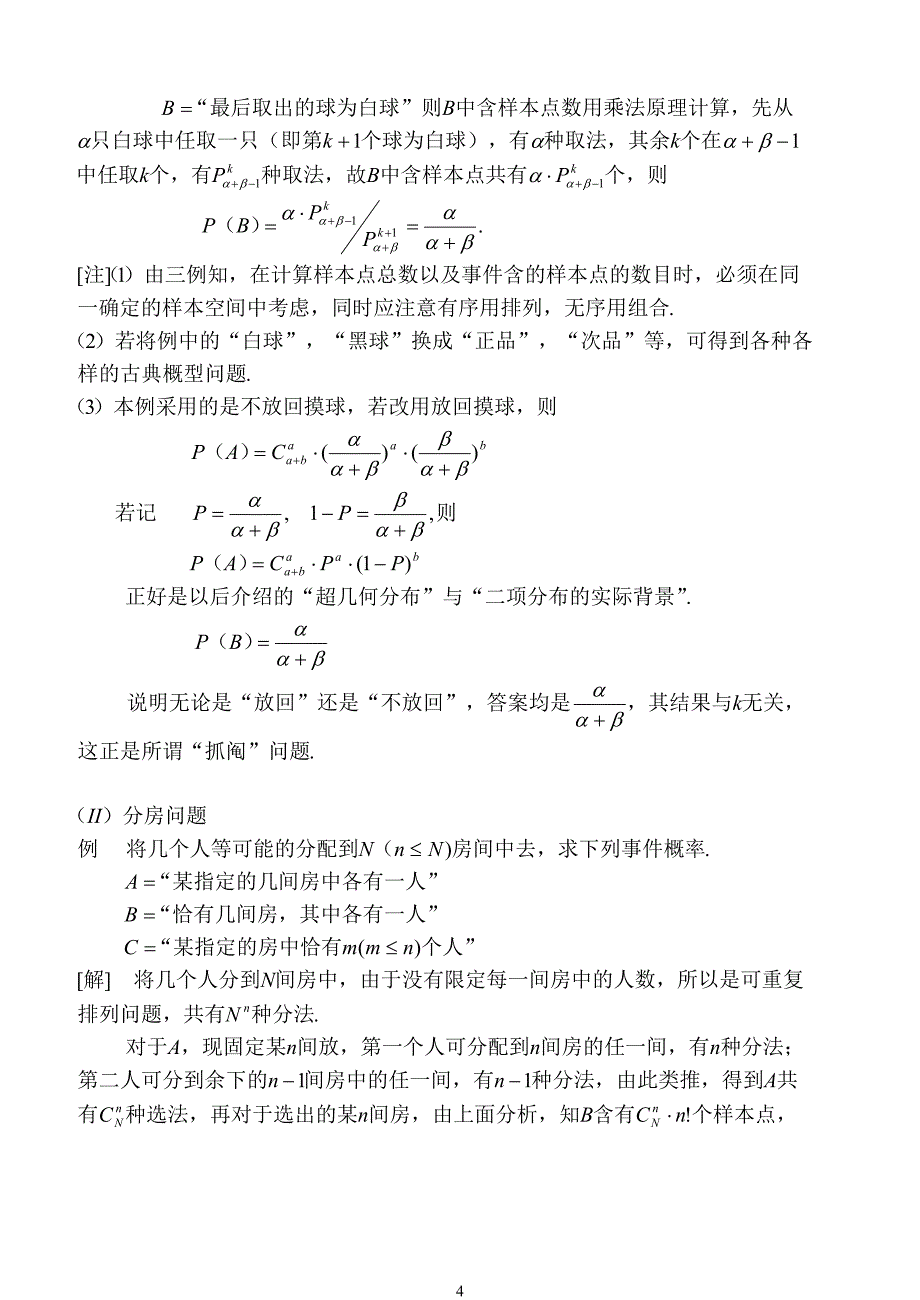 2015概率讲义-_第4页