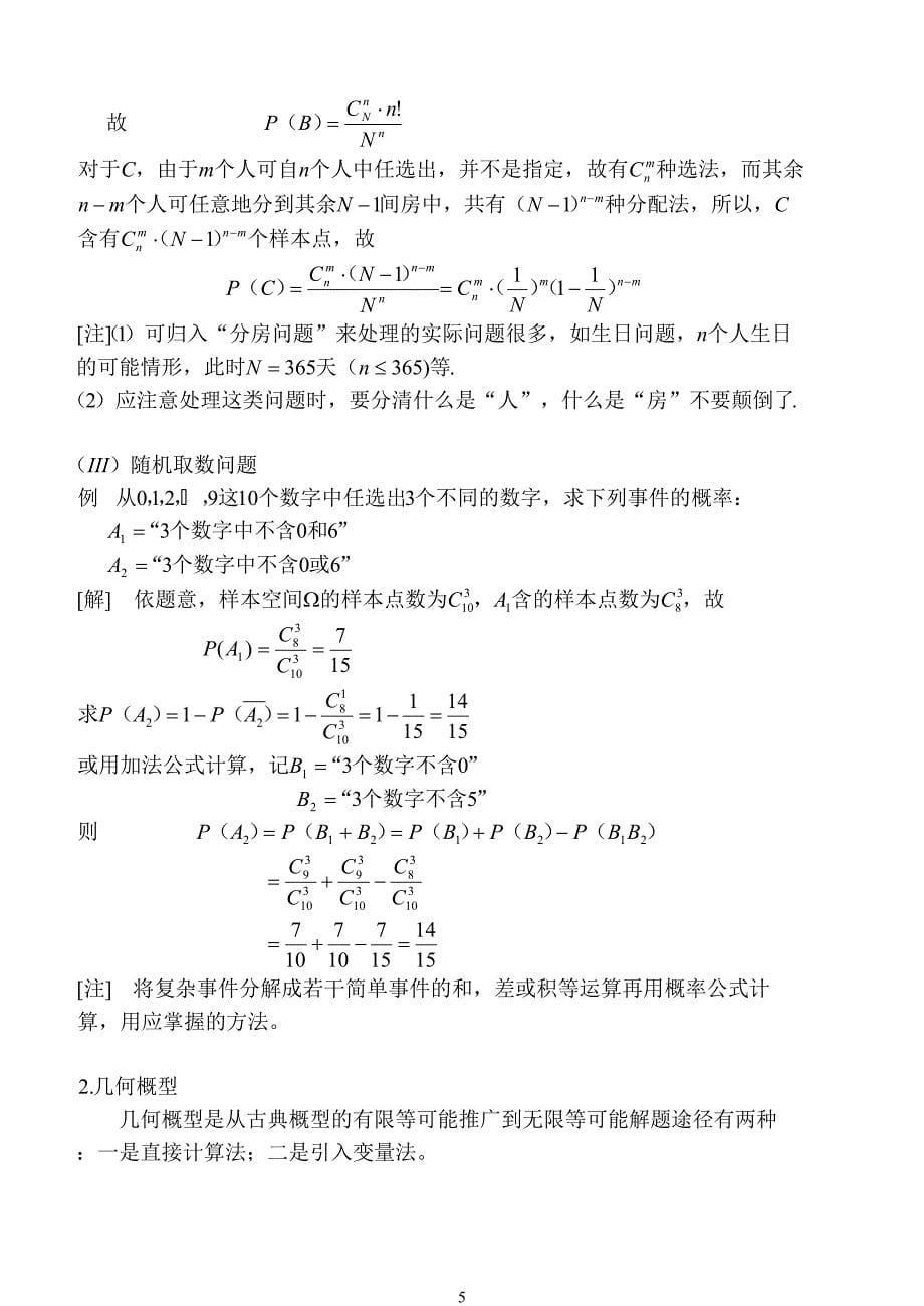 2015概率讲义-_第5页