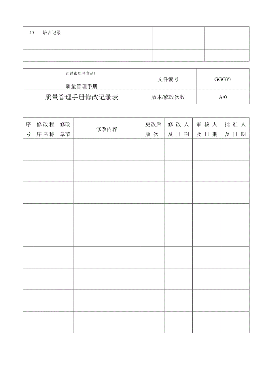 质量管理手册基地_第4页