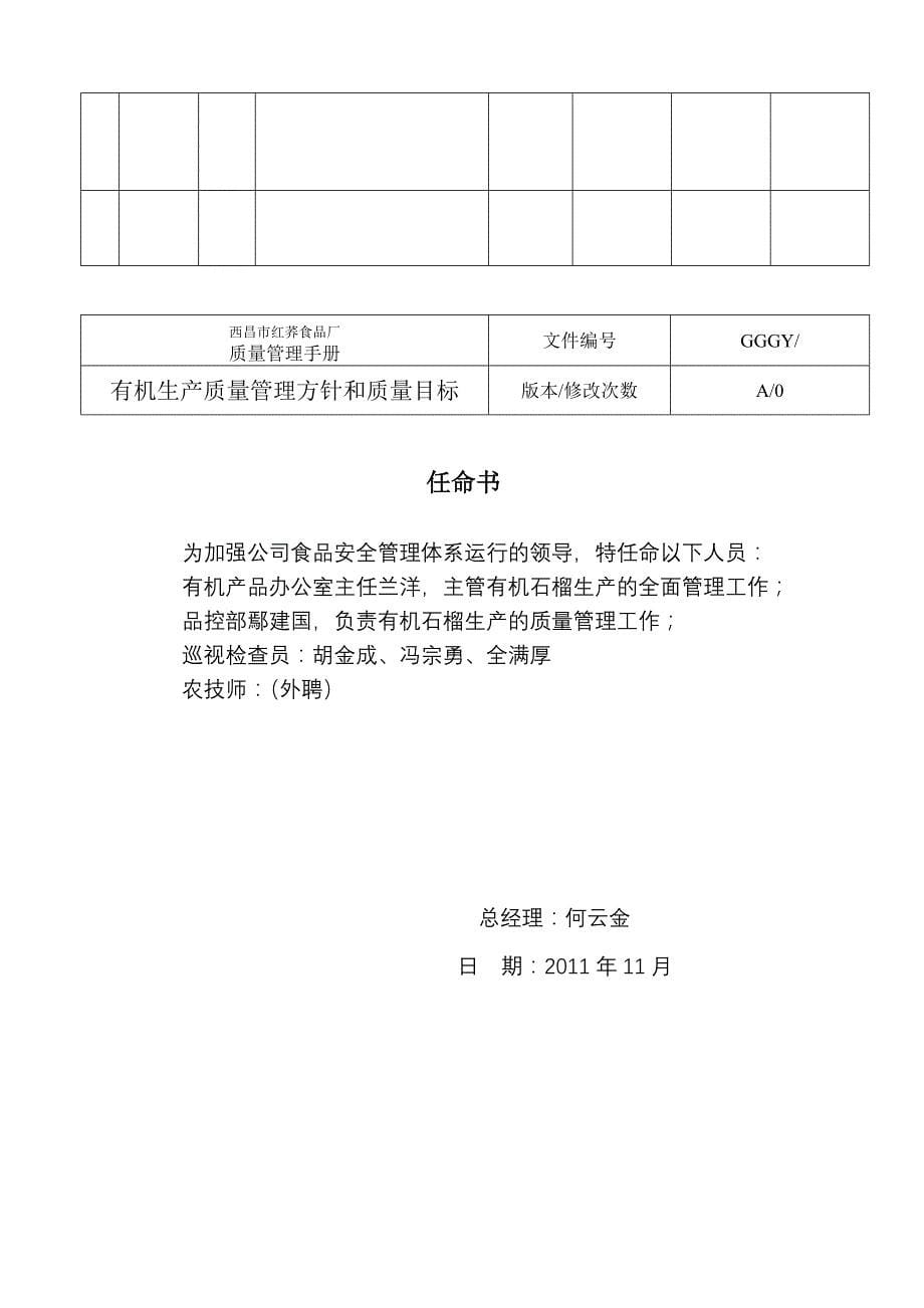 质量管理手册基地_第5页