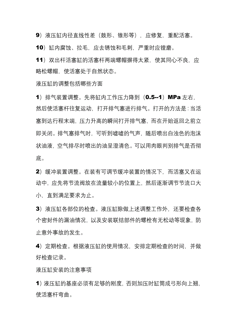 液压油缸的一般设计步骤手册_第3页